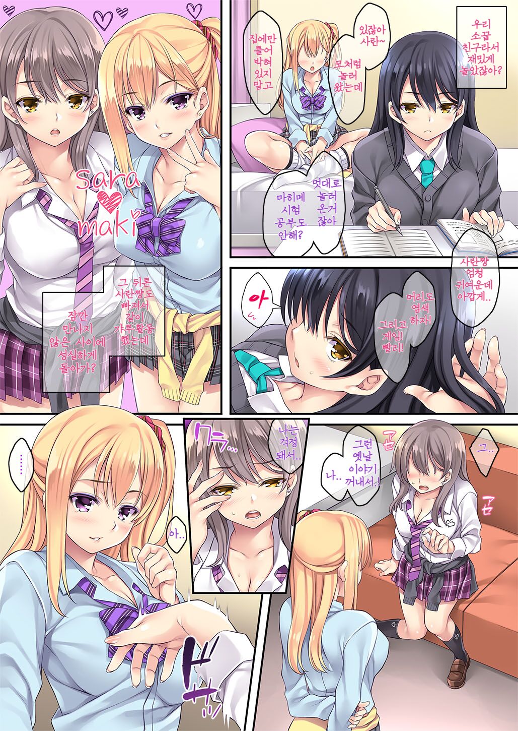 Maigo, Hiroimashita. ~2-hikime~ | 미아 주워버렸습니다. 2편 page 7 full
