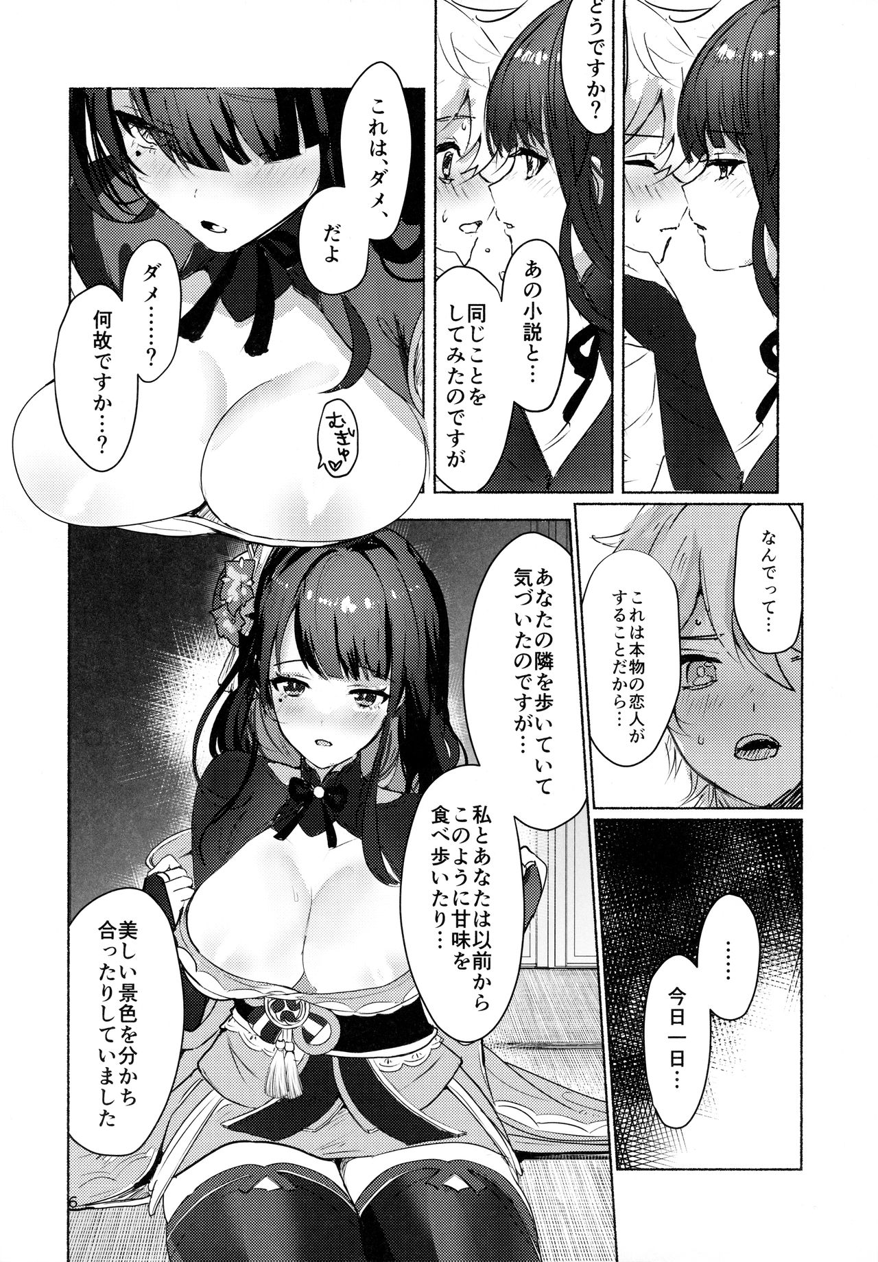Raiden Shogun to xxx no Tokkun o Suru Hon page 8 full