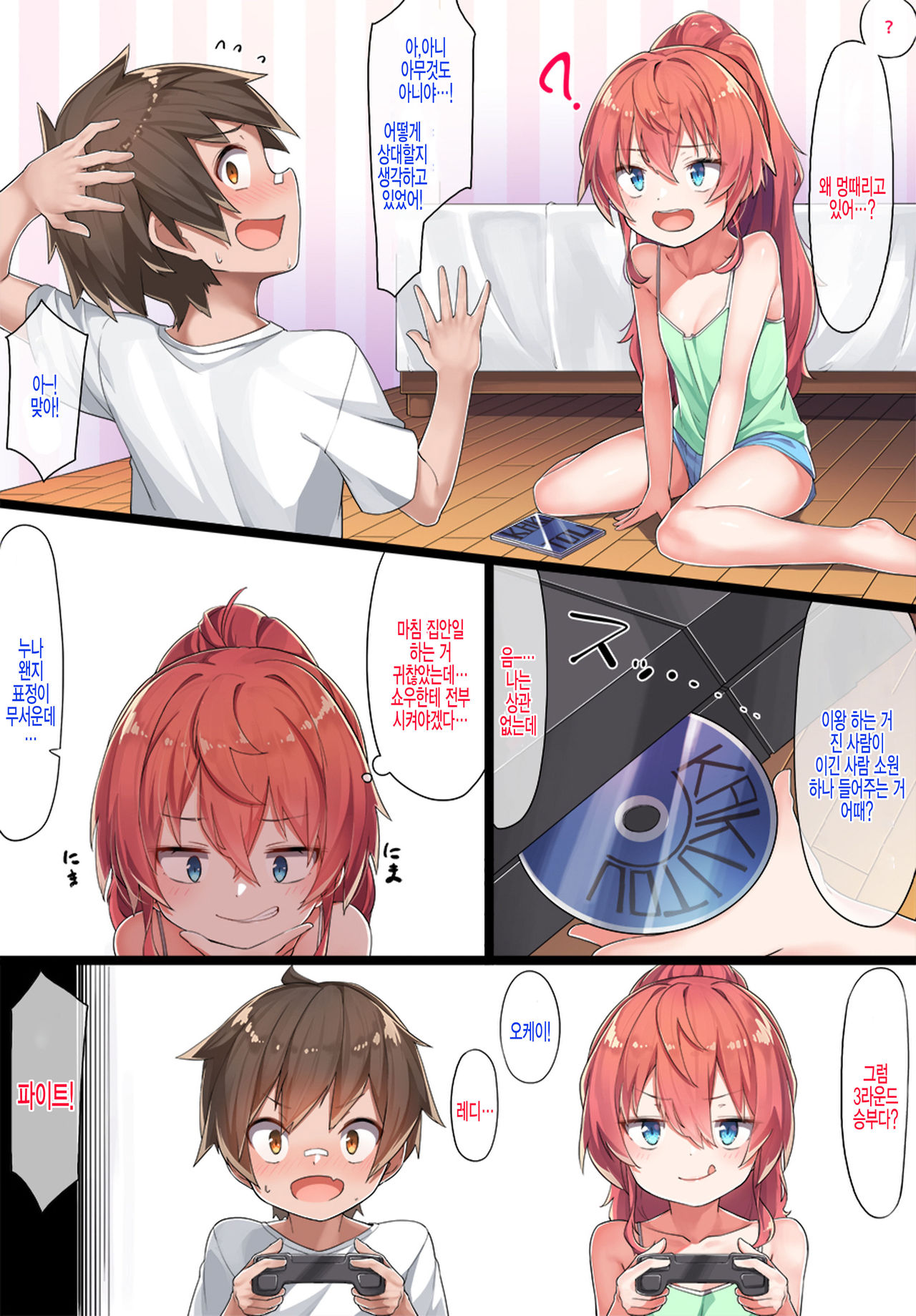 Sister Kazuki-senpai page 4 full
