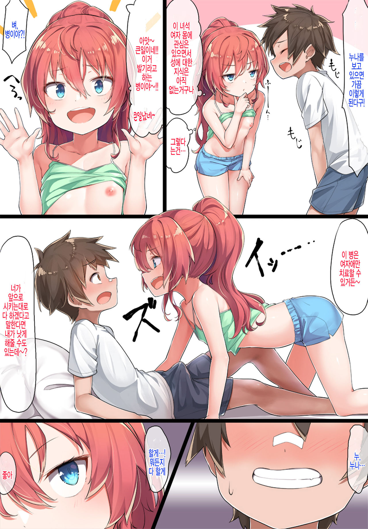 Sister Kazuki-senpai page 7 full