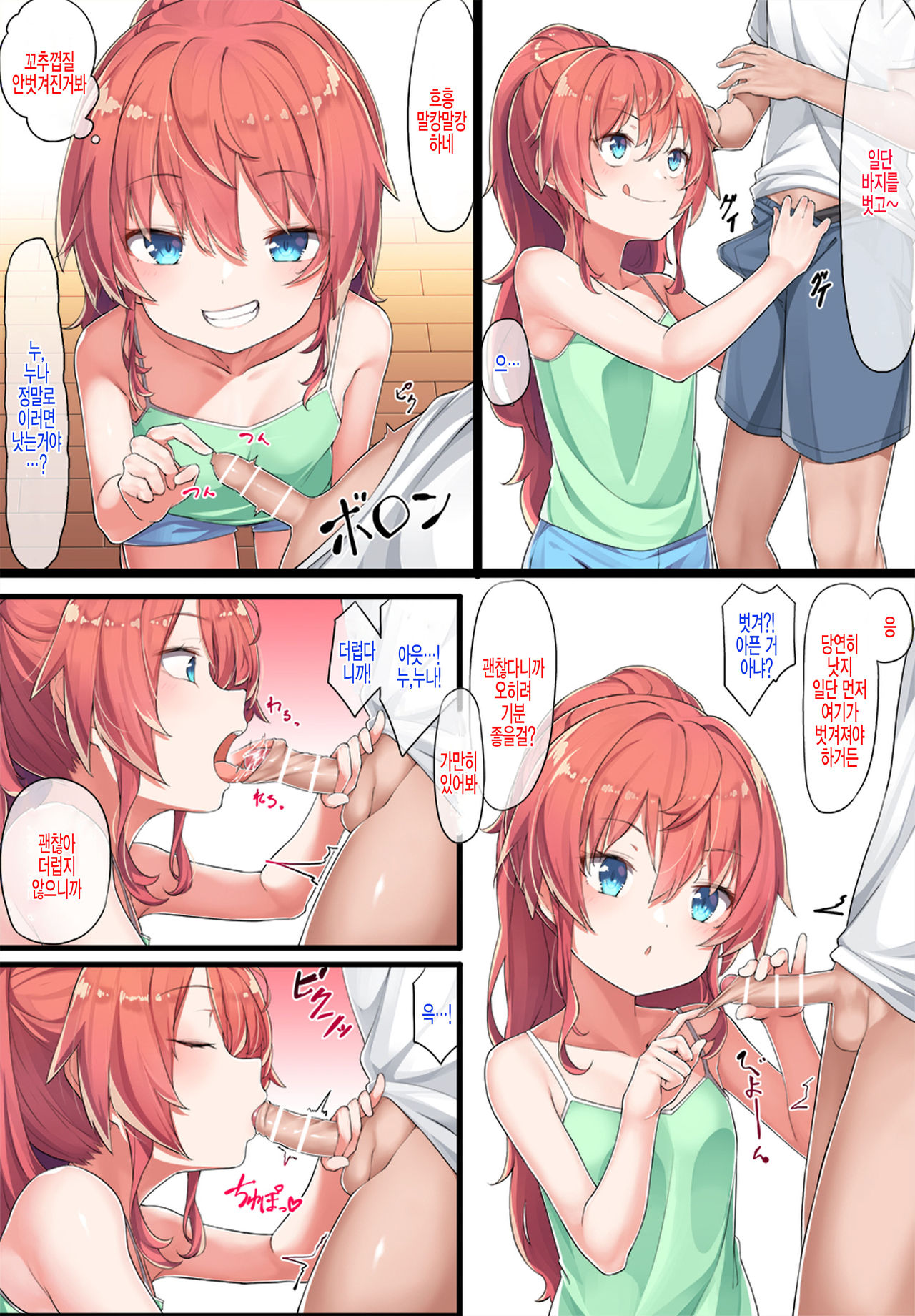 Sister Kazuki-senpai page 8 full