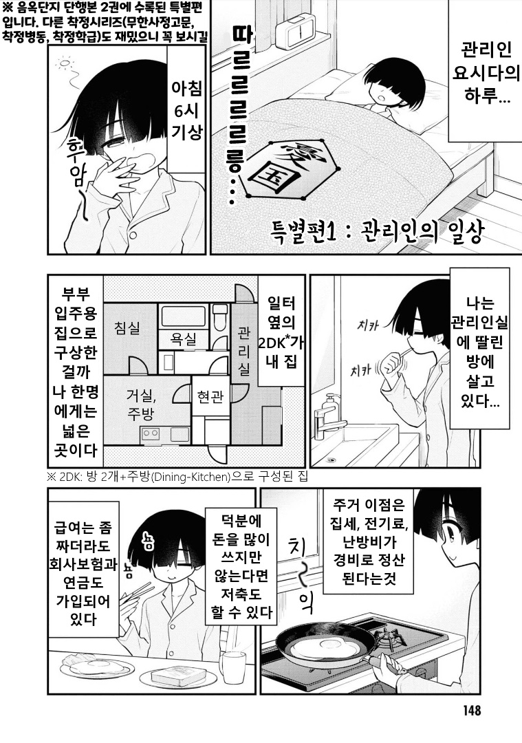 Ingoku Danchi Nikan Tokubetsuhen | 음옥단지 2권 특별편 page 1 full