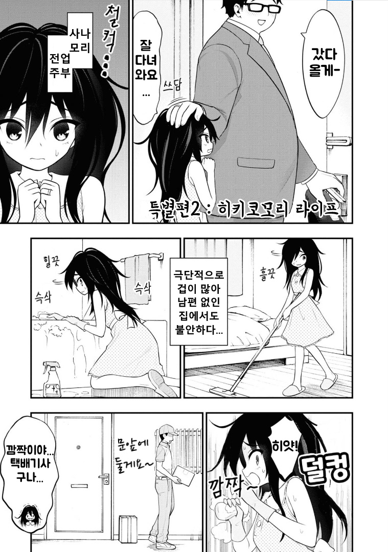 Ingoku Danchi Nikan Tokubetsuhen | 음옥단지 2권 특별편 page 10 full