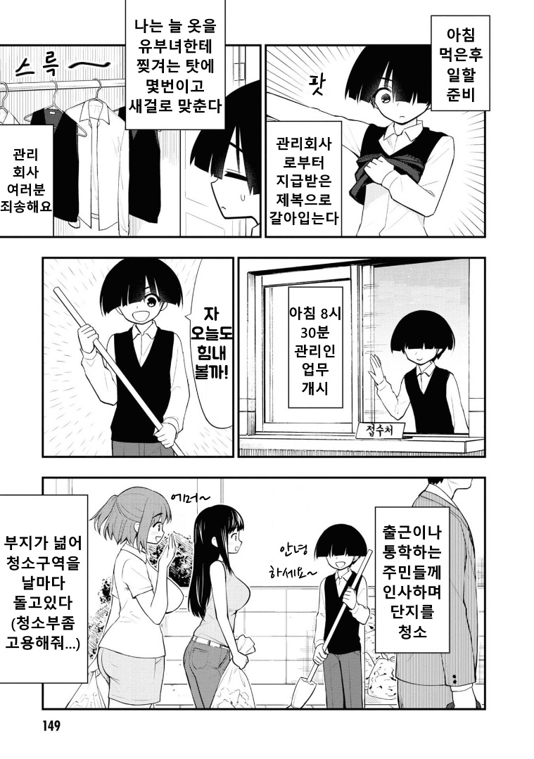 Ingoku Danchi Nikan Tokubetsuhen | 음옥단지 2권 특별편 page 2 full