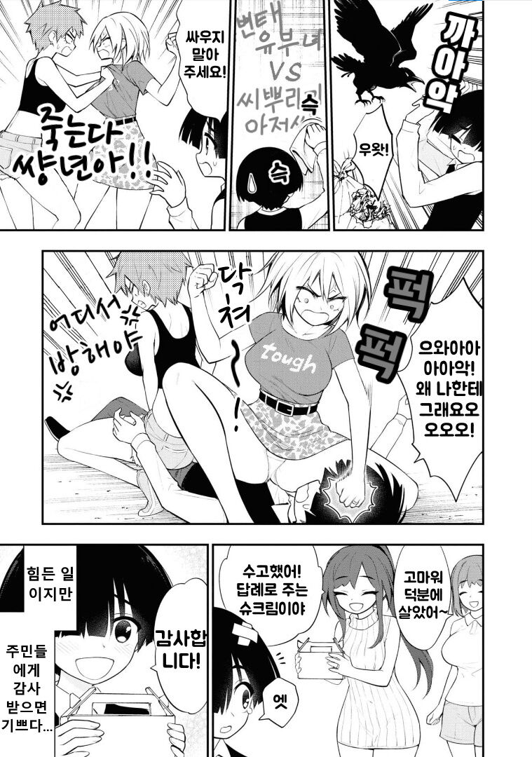 Ingoku Danchi Nikan Tokubetsuhen | 음옥단지 2권 특별편 page 4 full
