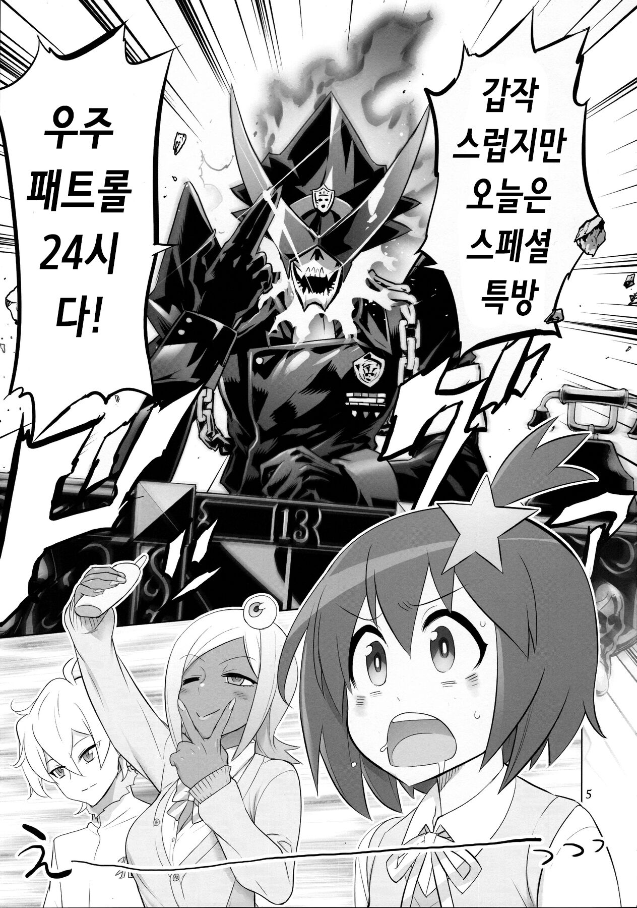 SAVE THE WORLD 24 page 5 full