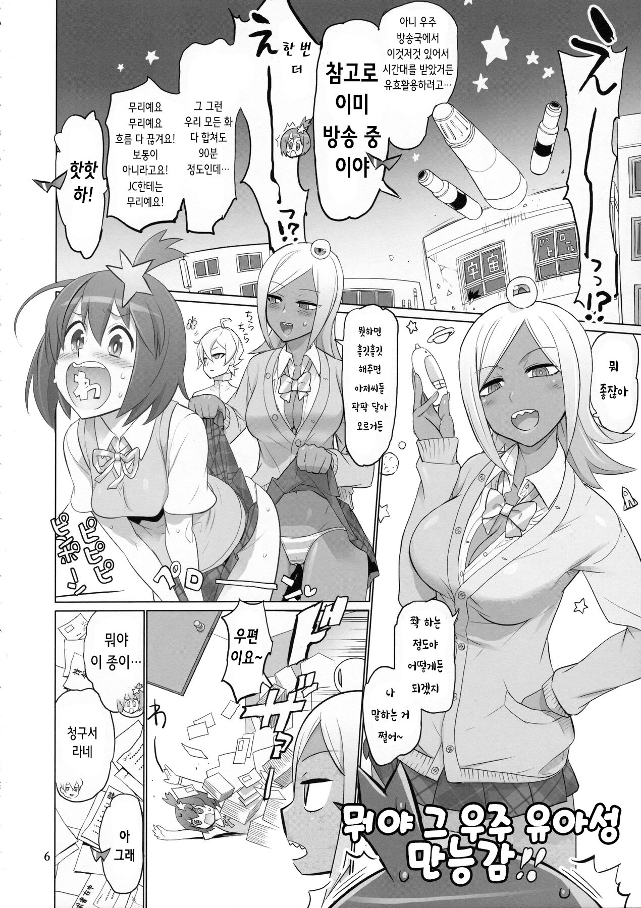 SAVE THE WORLD 24 page 6 full