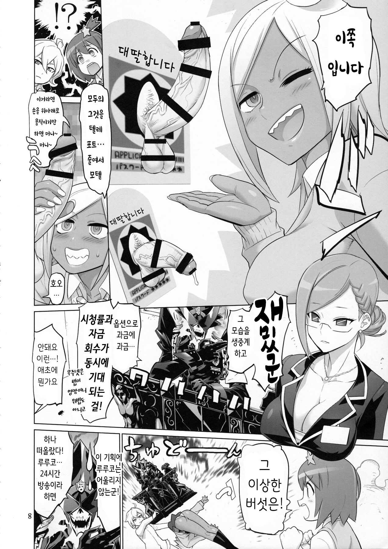 SAVE THE WORLD 24 page 8 full