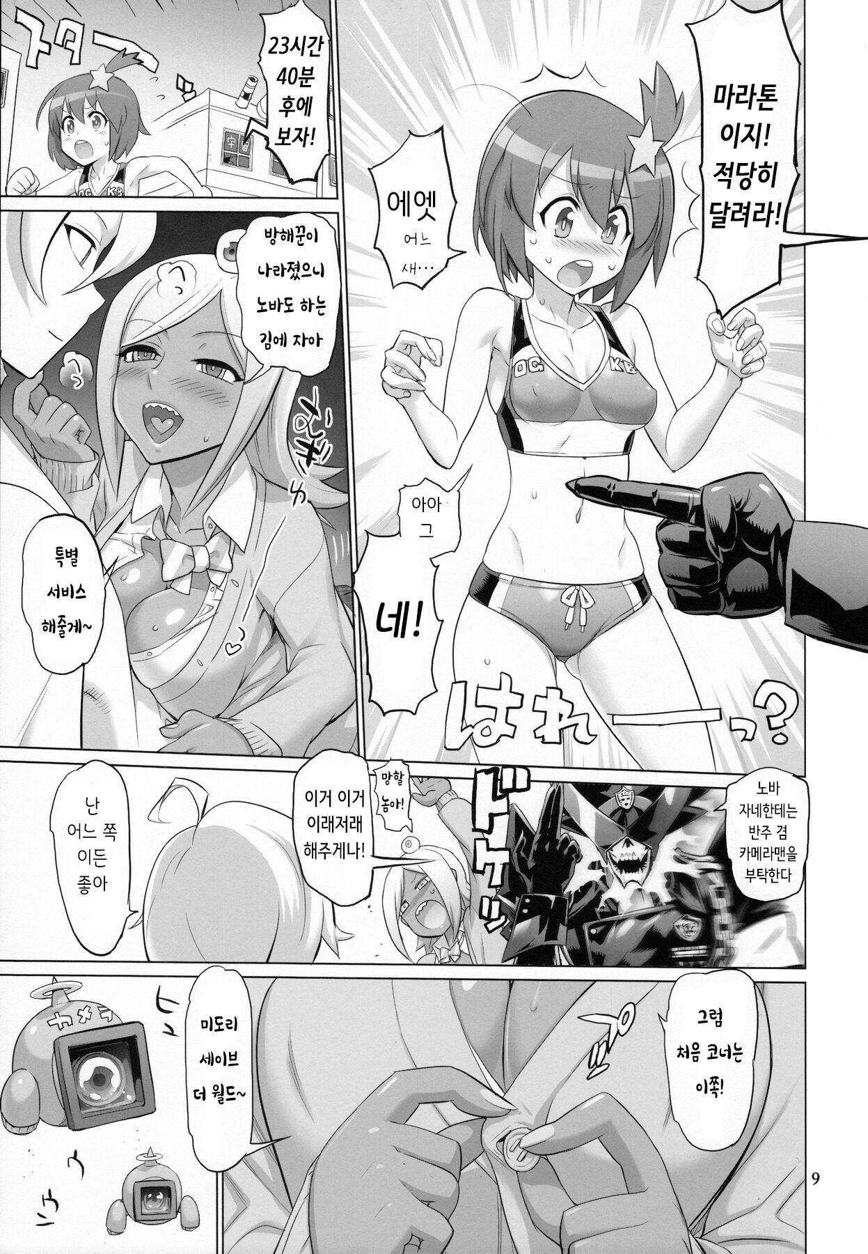 SAVE THE WORLD 24 page 9 full