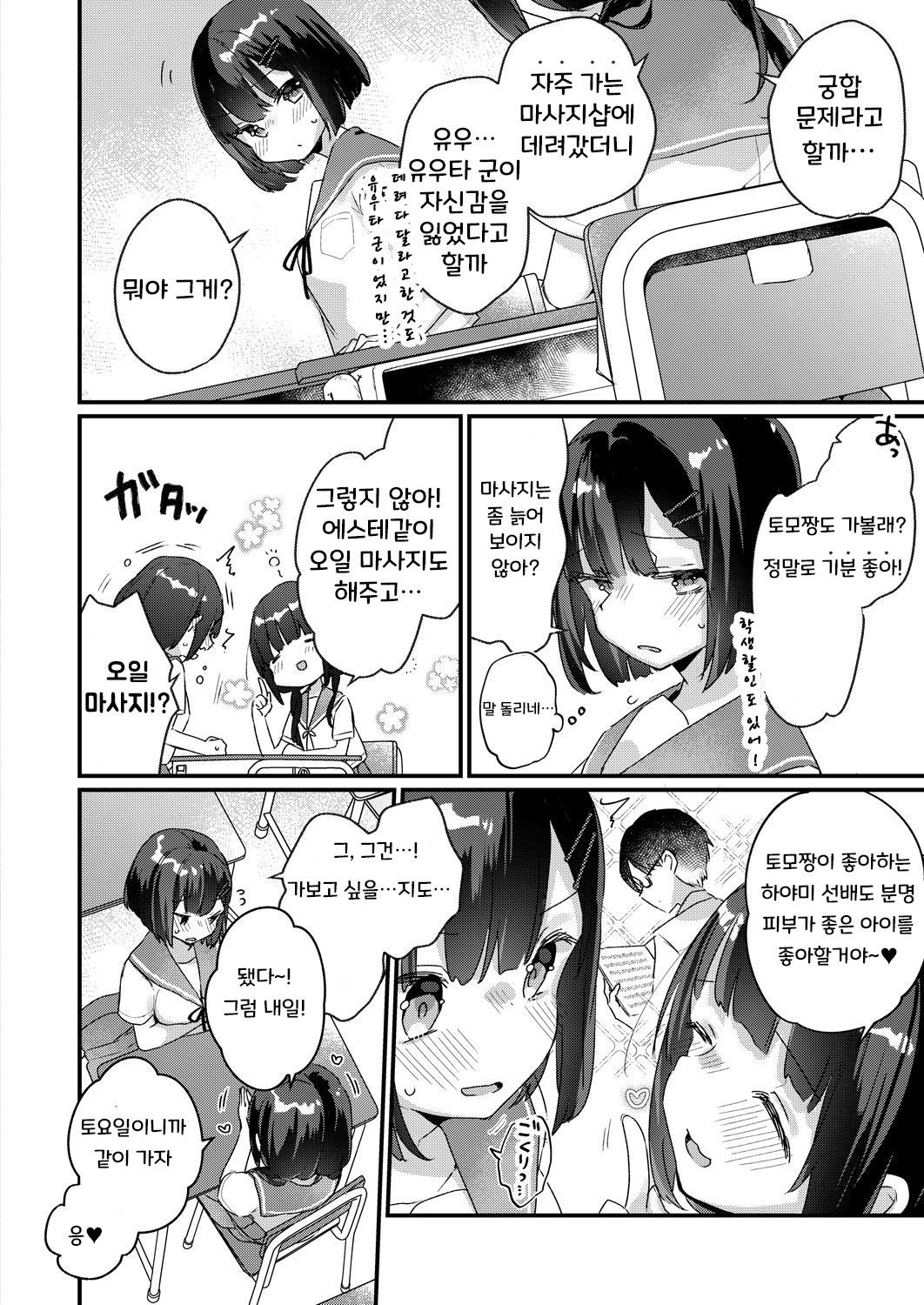 Saimin Therapy Osusume Shimashita | 최면 테라피 번외편 page 2 full