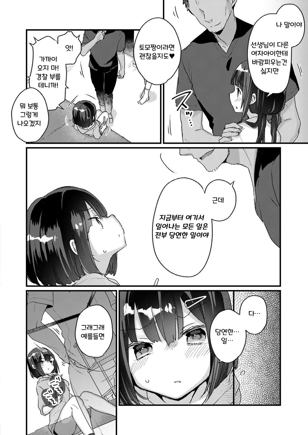 Saimin Therapy Osusume Shimashita | 최면 테라피 번외편 page 4 full