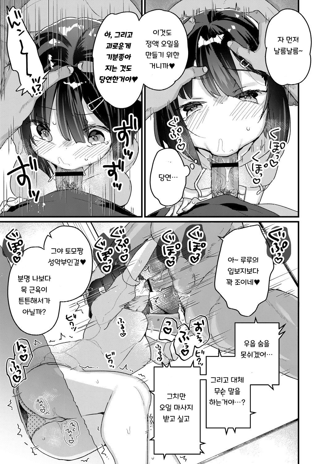 Saimin Therapy Osusume Shimashita | 최면 테라피 번외편 page 7 full