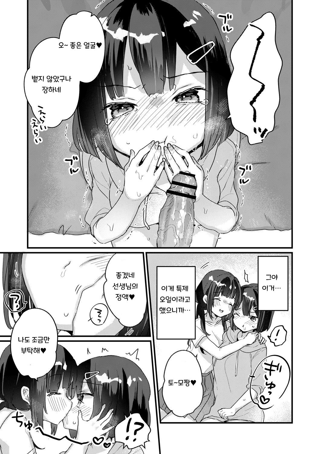 Saimin Therapy Osusume Shimashita | 최면 테라피 번외편 page 9 full
