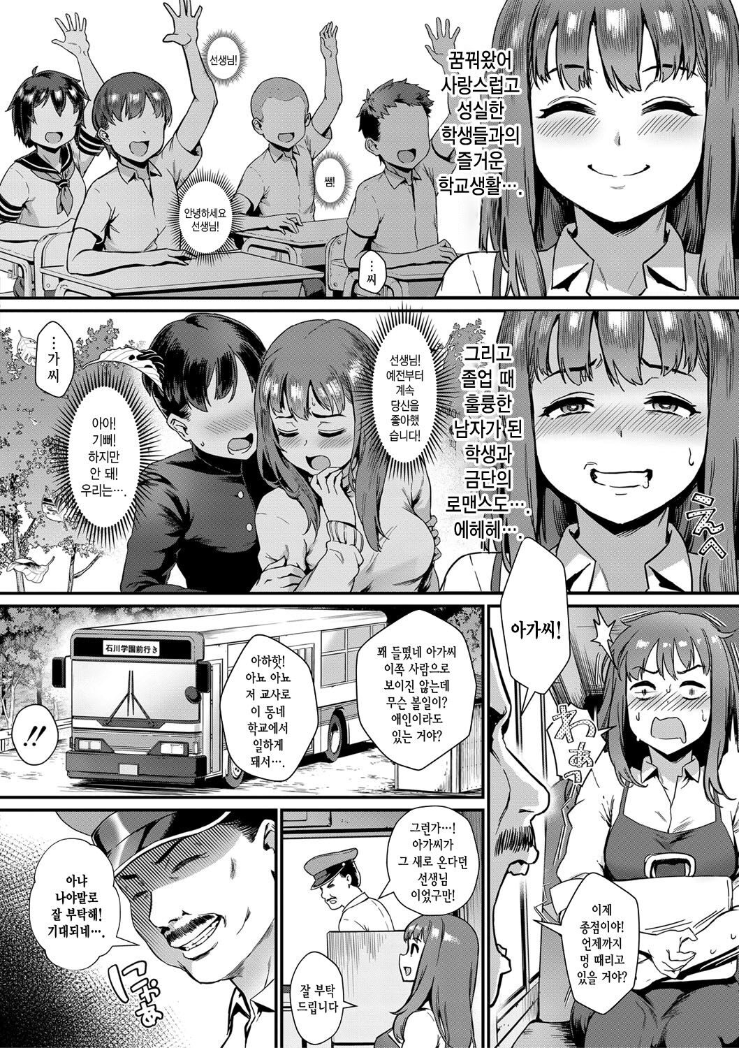 Shinjin Kyoushi Fujiwara-san no Ayashii Kyouin Nikki | 신인 교사 후지와라 씨의 수상한 교사일기 page 2 full
