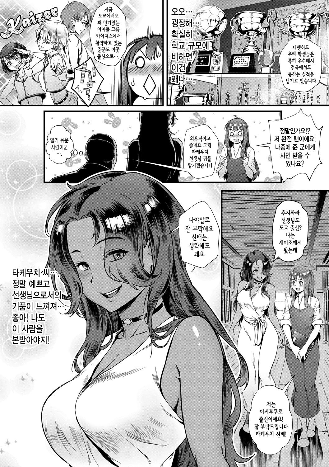 Shinjin Kyoushi Fujiwara-san no Ayashii Kyouin Nikki | 신인 교사 후지와라 씨의 수상한 교사일기 page 5 full