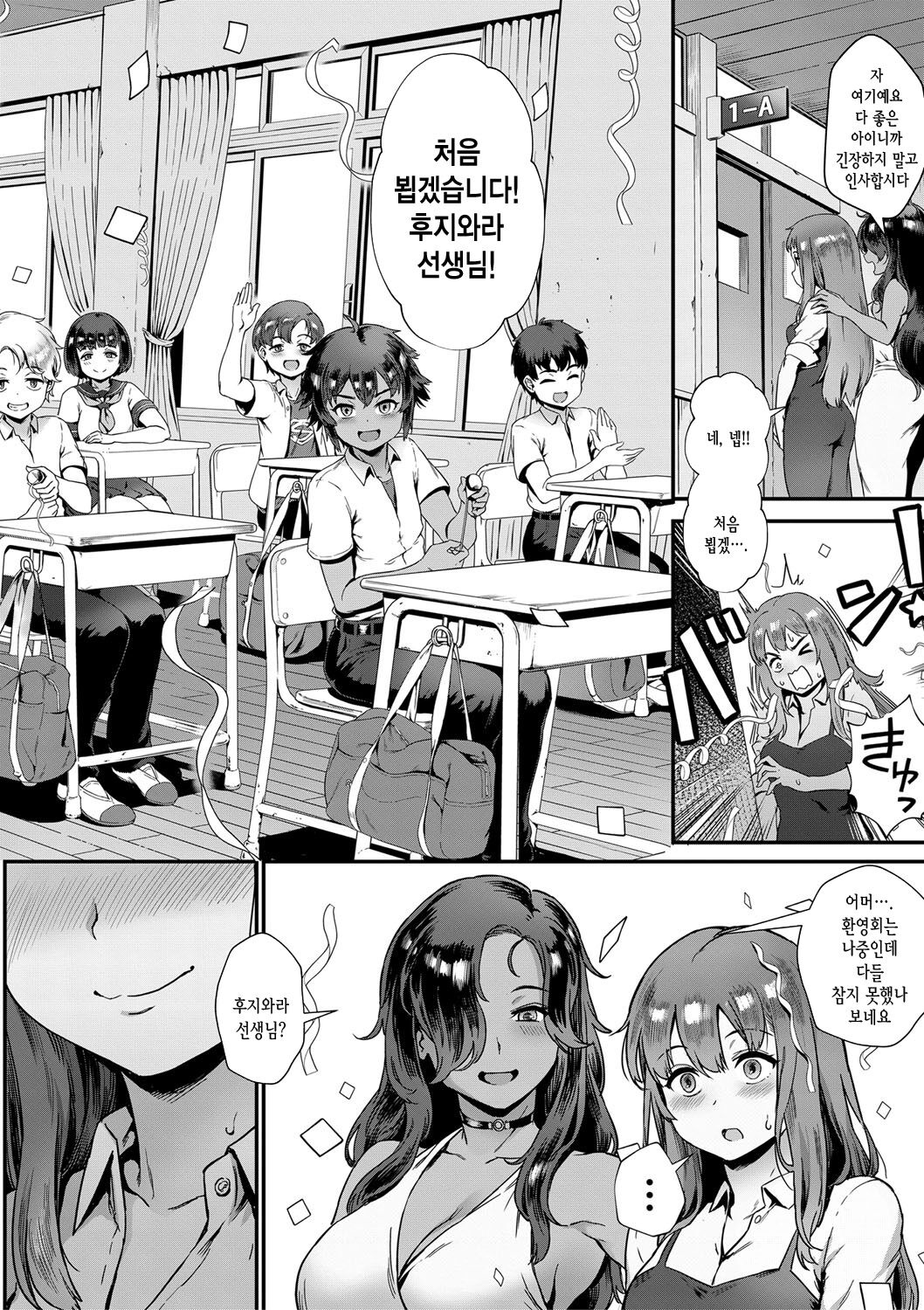 Shinjin Kyoushi Fujiwara-san no Ayashii Kyouin Nikki | 신인 교사 후지와라 씨의 수상한 교사일기 page 6 full