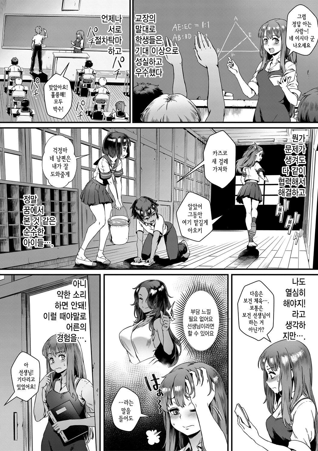 Shinjin Kyoushi Fujiwara-san no Ayashii Kyouin Nikki | 신인 교사 후지와라 씨의 수상한 교사일기 page 8 full