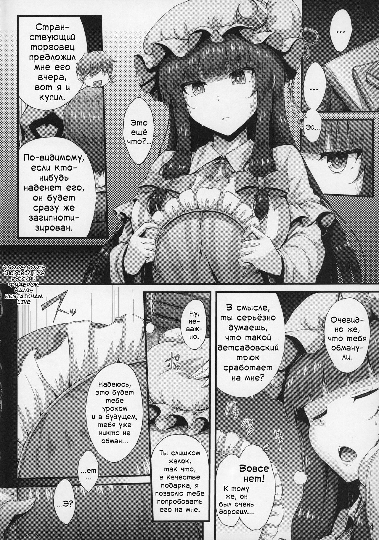 Saimin Gohoushi | Награда под гипнозом page 3 full