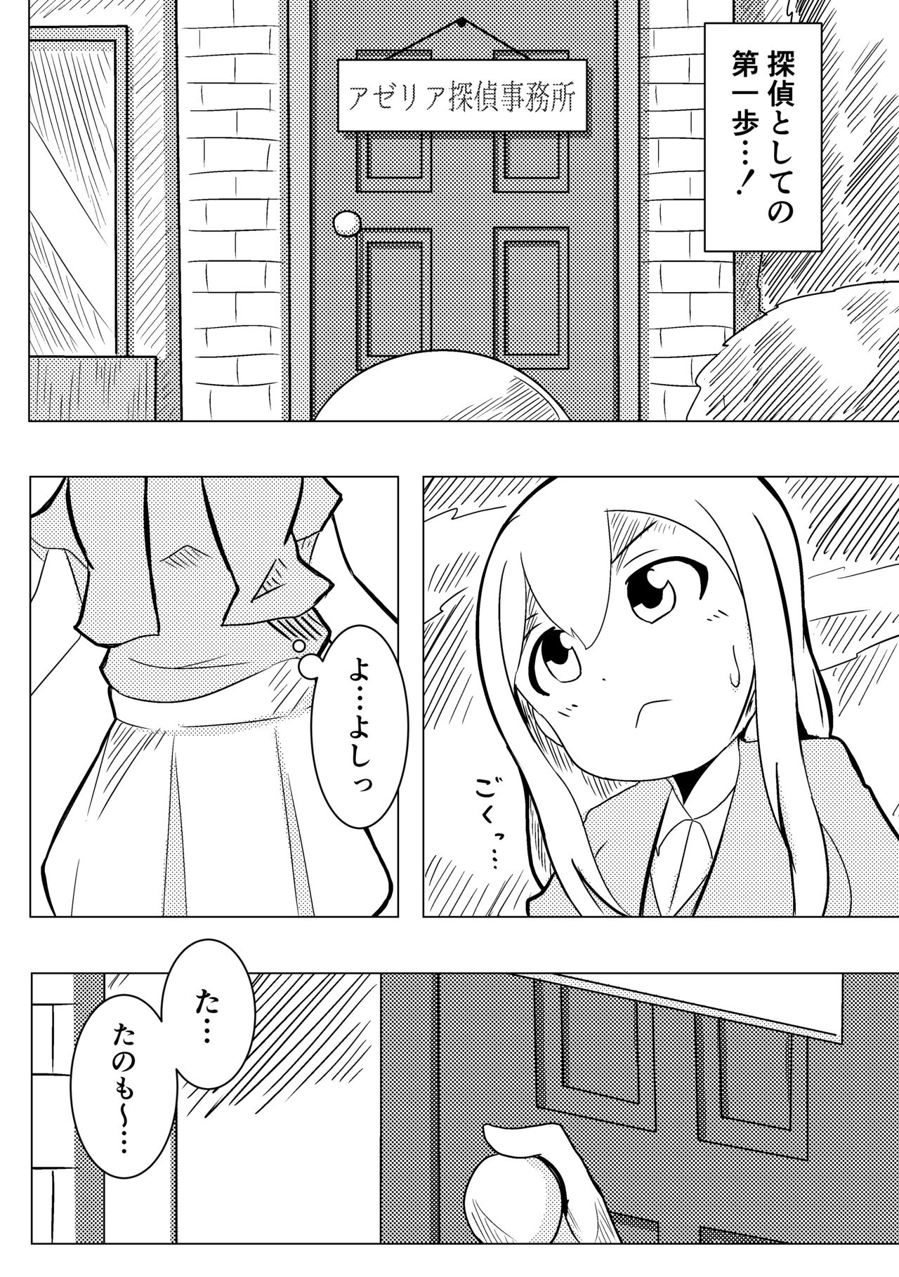 アゼリア探偵事務所 -Around the eyes- page 4 full