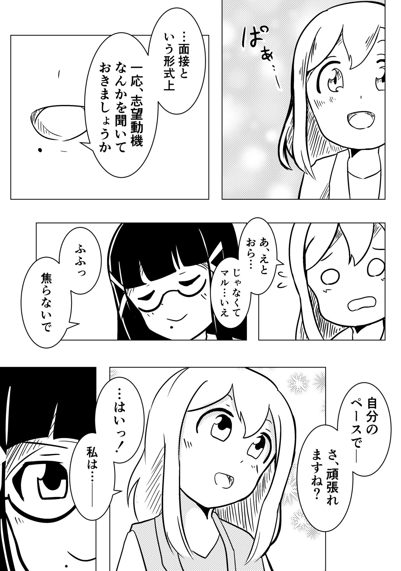 アゼリア探偵事務所 -Around the eyes- page 7 full