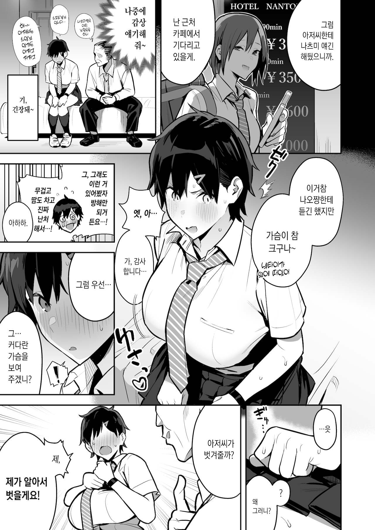 Kenkou Yuuryou Boyish Shoujo Papakatsu o suru. page 10 full