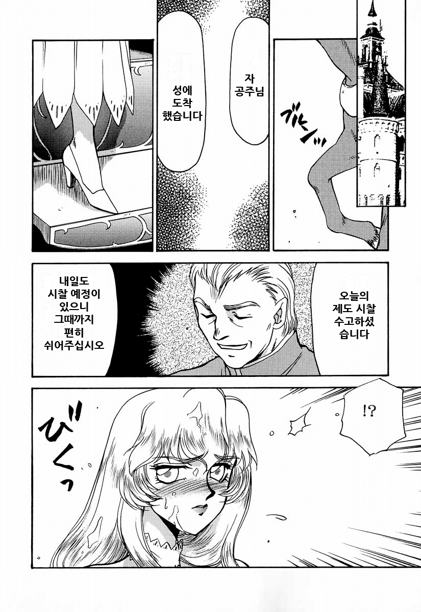 NISE Dragon Blood! 3 page 9 full
