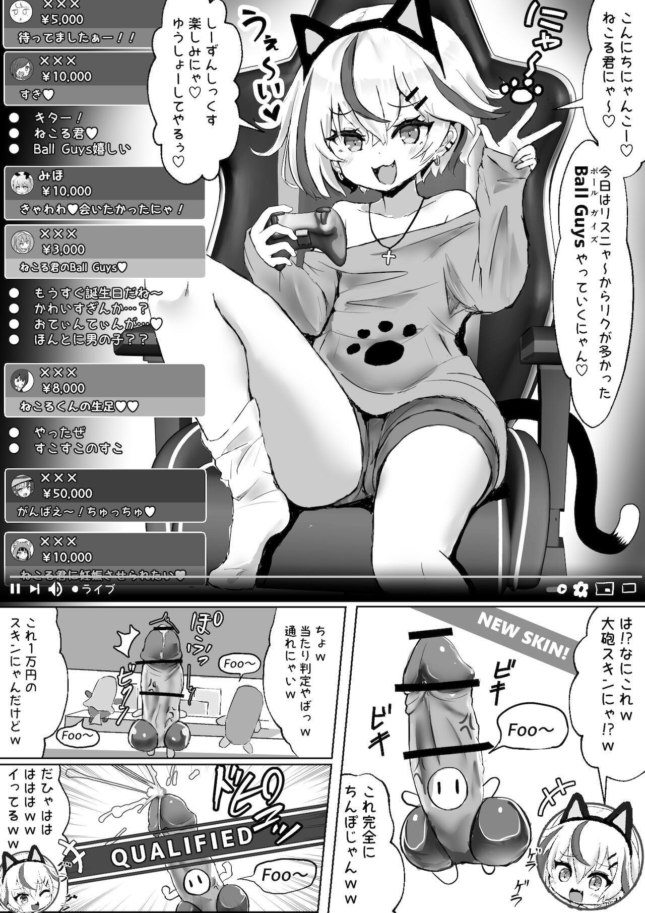 オタクな妻がヤリチン配信者に寝取られる話 オフパコ編1話 page 4 full
