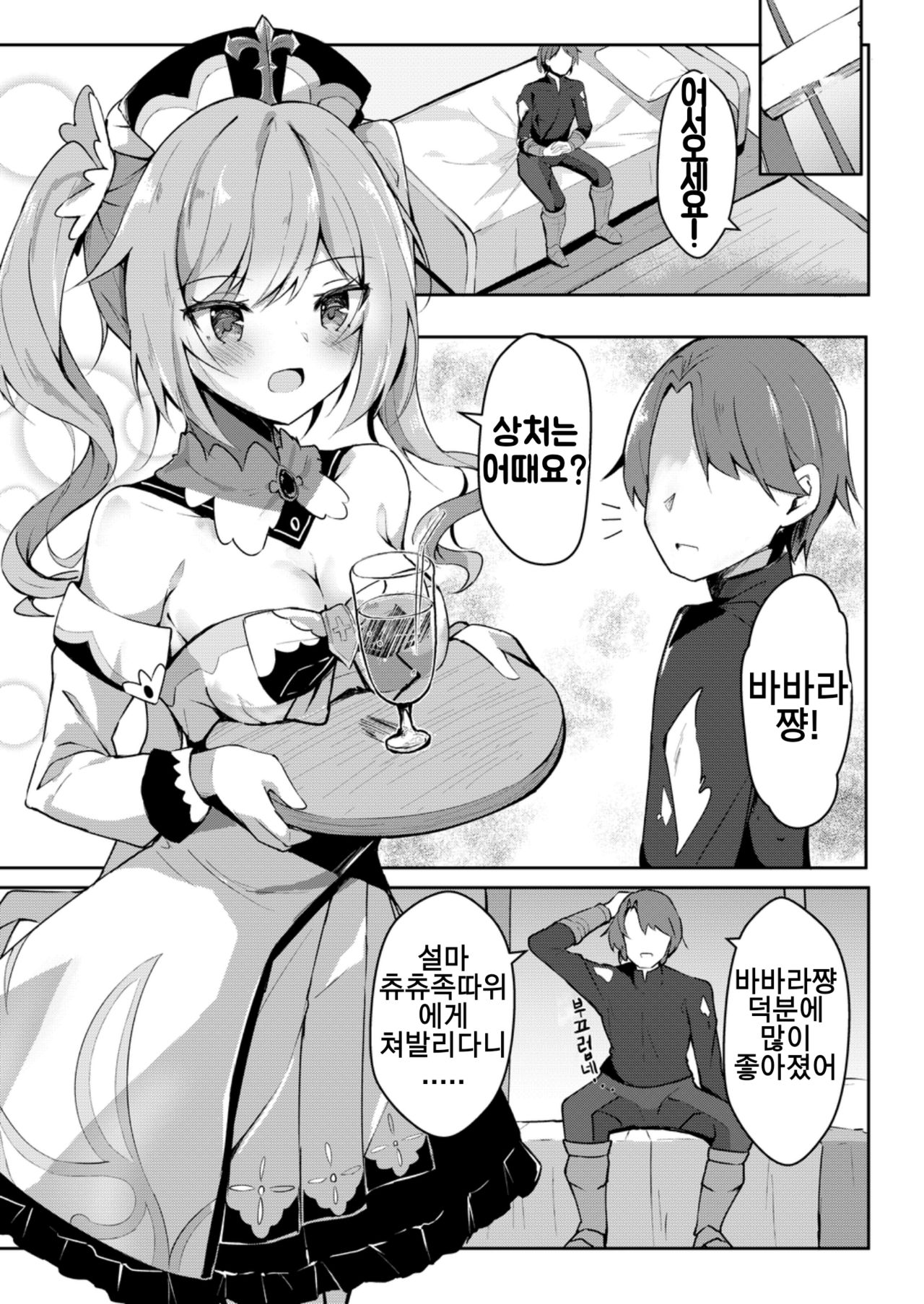 Hatsujou!? Ganbare Barbara-chan | 발정!? 힘내 바바라 쨩 page 2 full