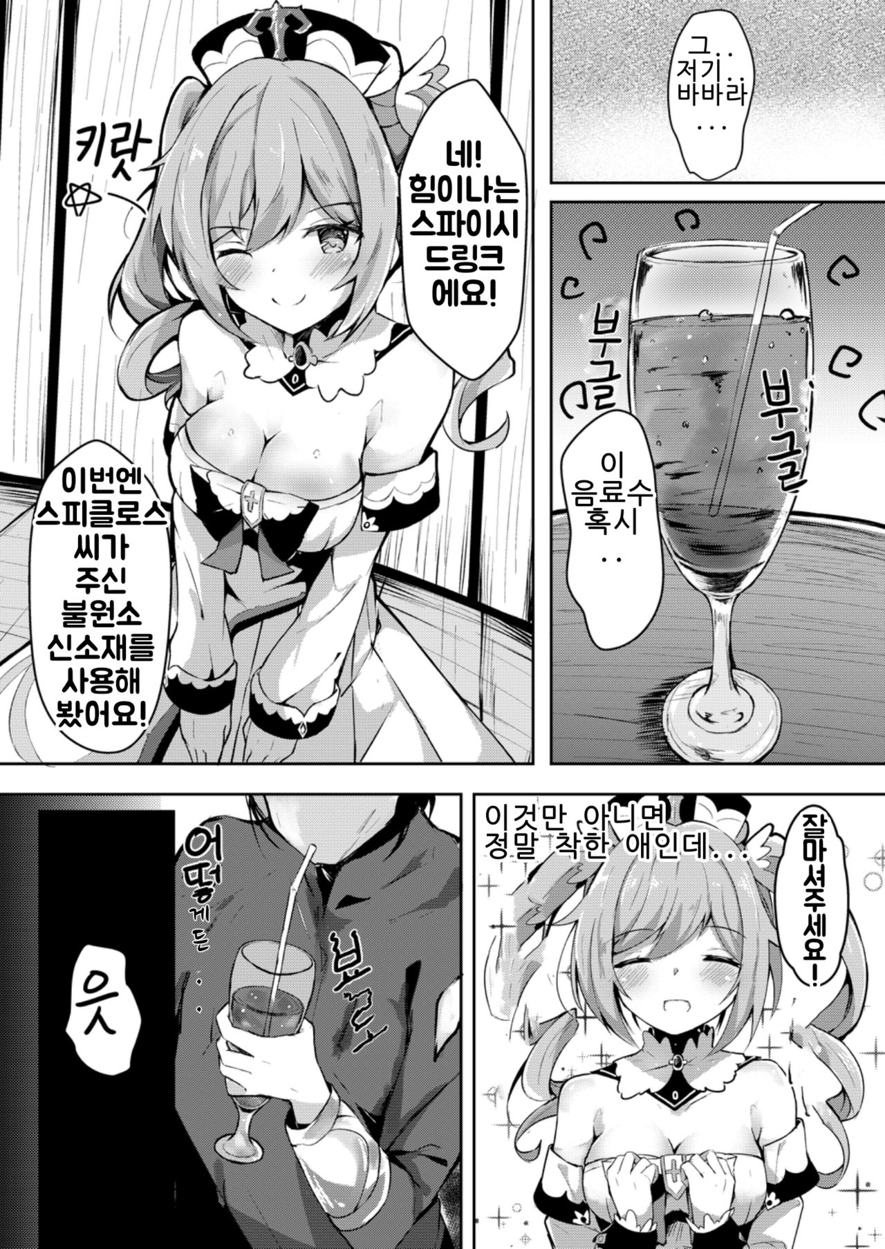 Hatsujou!? Ganbare Barbara-chan | 발정!? 힘내 바바라 쨩 page 3 full