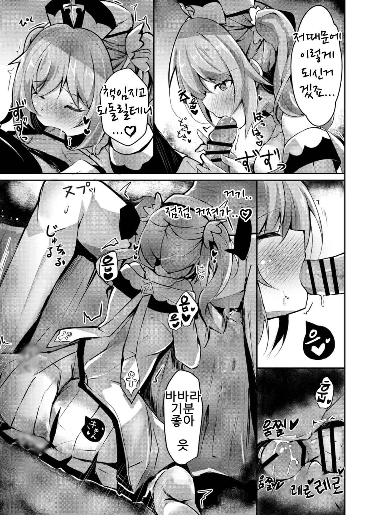 Hatsujou!? Ganbare Barbara-chan | 발정!? 힘내 바바라 쨩 page 6 full