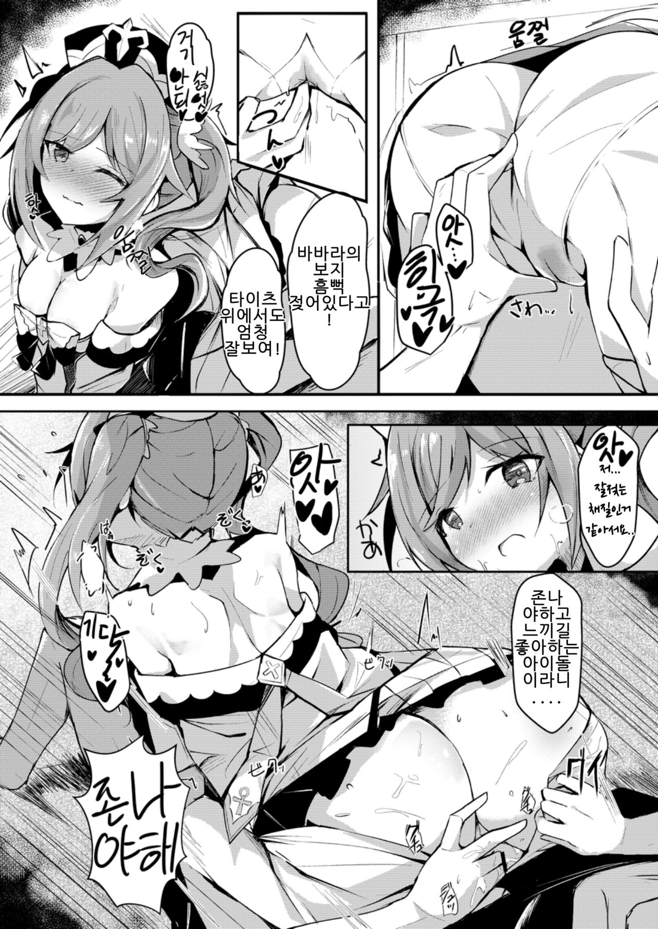 Hatsujou!? Ganbare Barbara-chan | 발정!? 힘내 바바라 쨩 page 8 full
