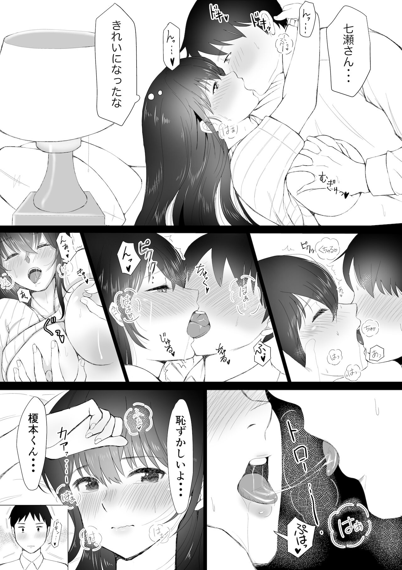 大好きなセフレに告白する前に彼氏が出来た。 page 3 full