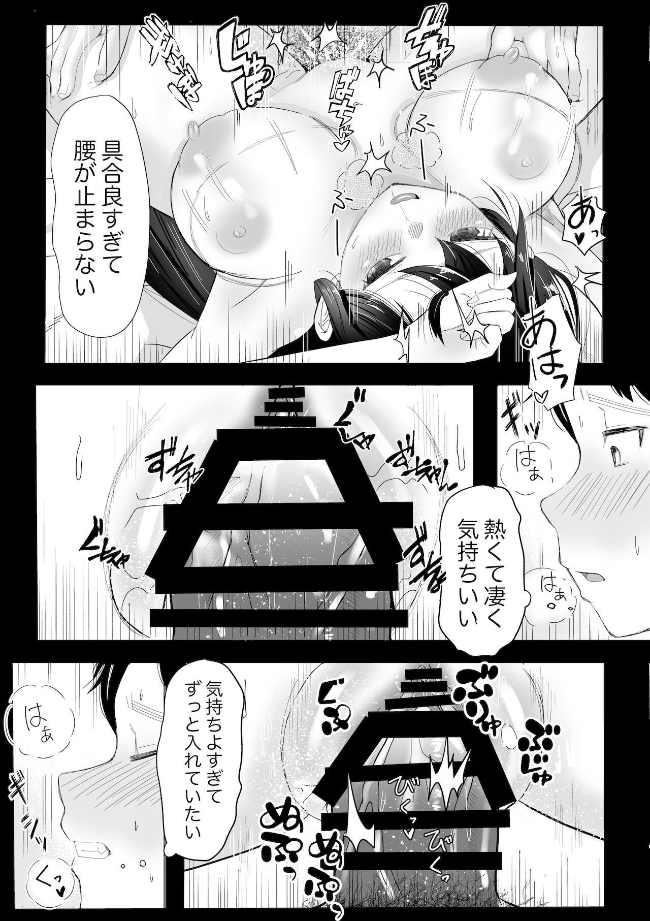 大好きなセフレに告白する前に彼氏が出来た。 page 8 full