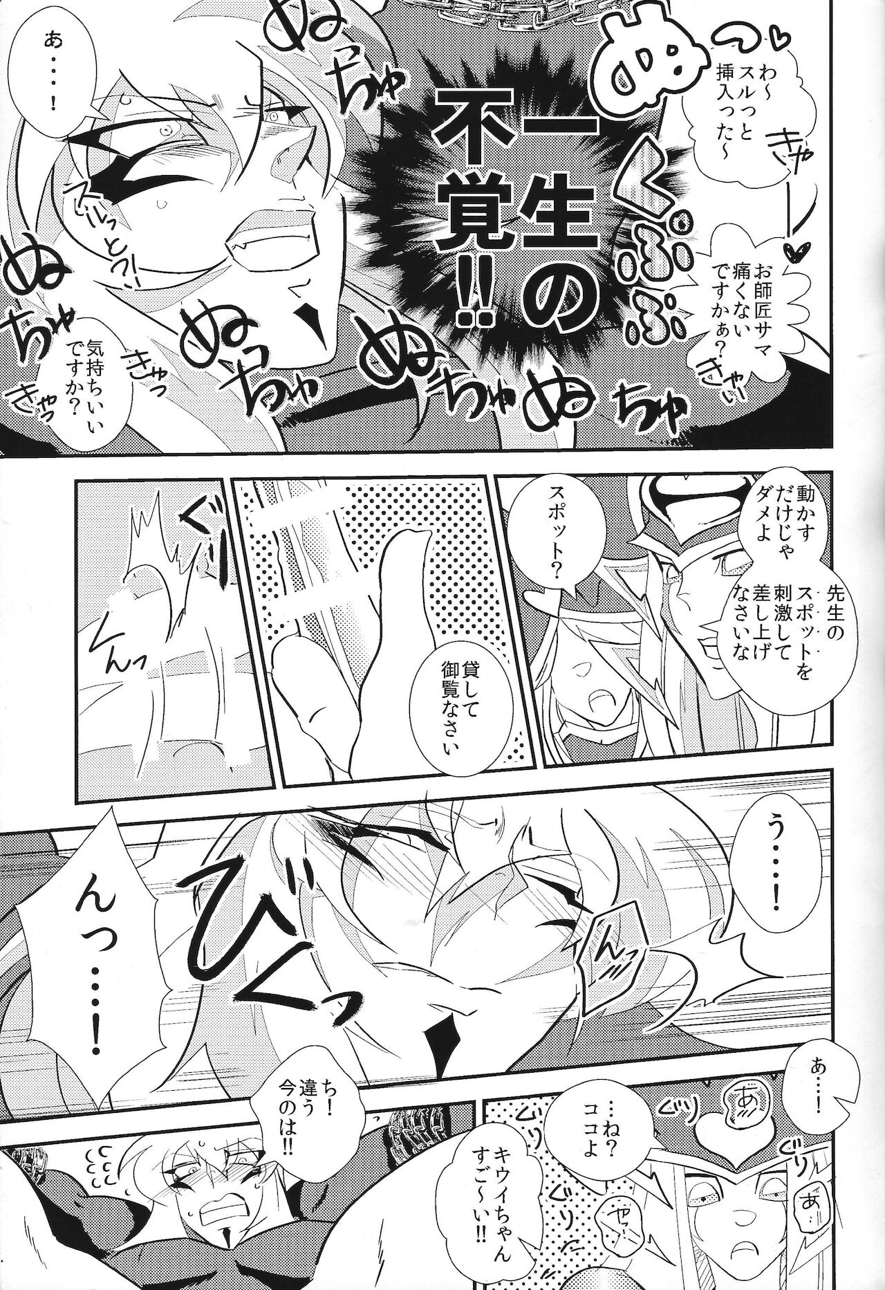 O shisho-sama gomen'nasai page 10 full