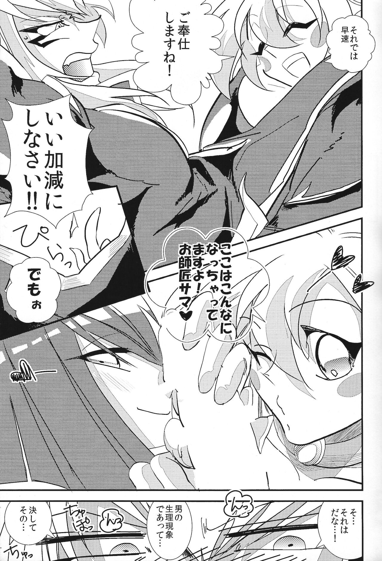 O shisho-sama gomen'nasai page 6 full