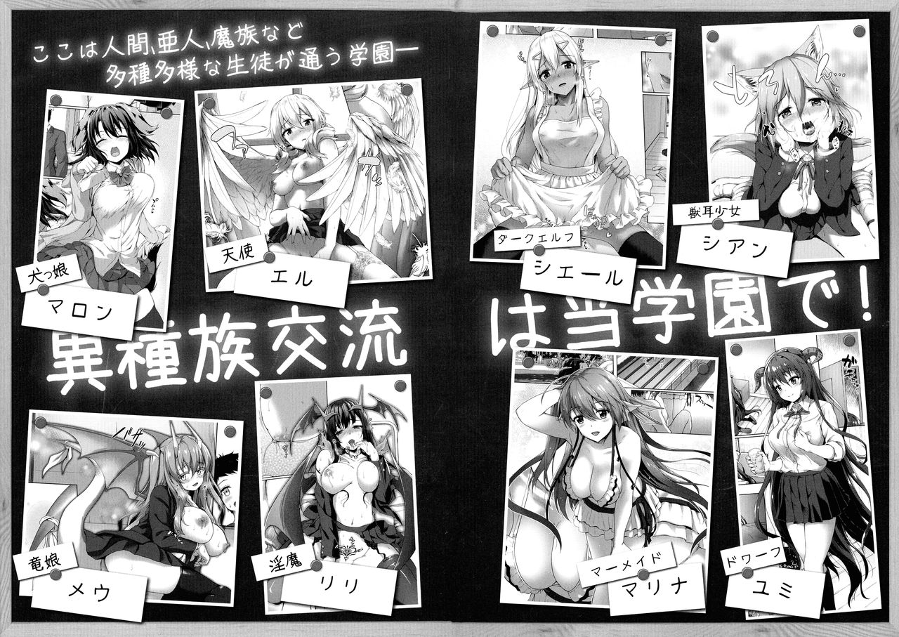 Ishuzoku Renai Wa Gakuen Kara page 6 full
