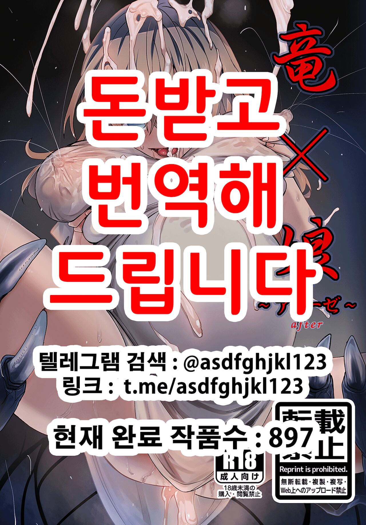 Ryuu x Musume ~Alize~ after | 용×처녀 ~아리제~ after page 1 full