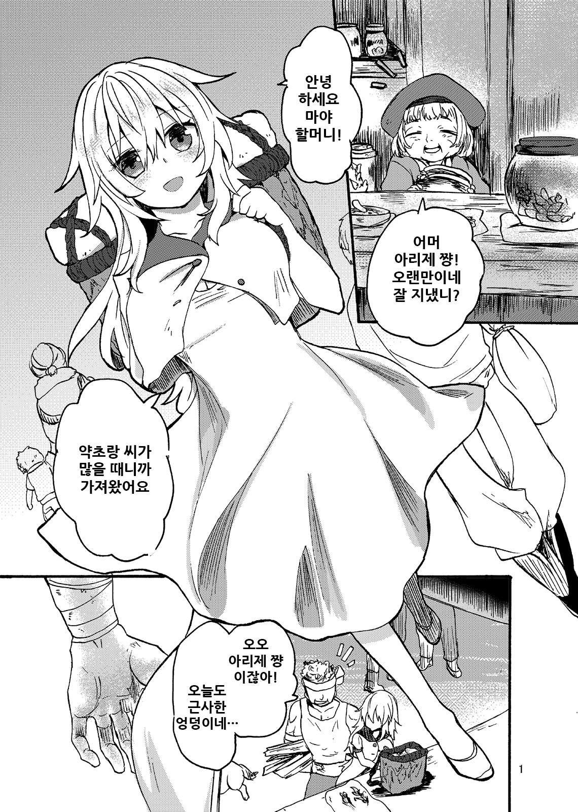 Ryuu x Musume ~Alize~ after | 용×처녀 ~아리제~ after page 4 full