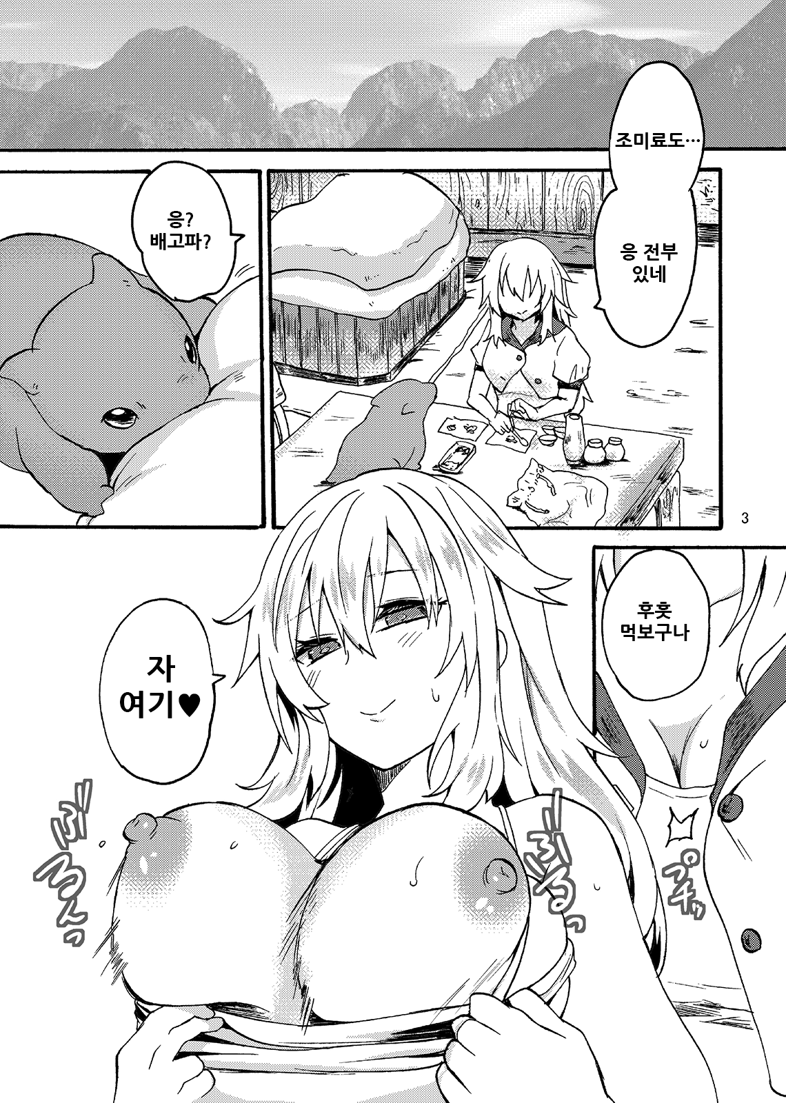 Ryuu x Musume ~Alize~ after | 용×처녀 ~아리제~ after page 6 full