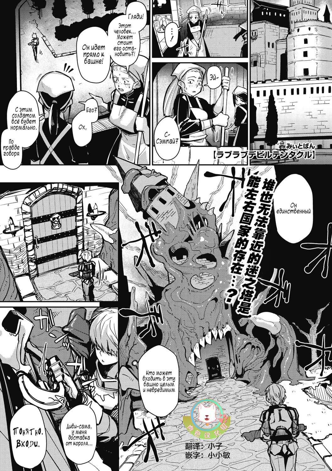 Love-Love Devil Tentacle page 1 full