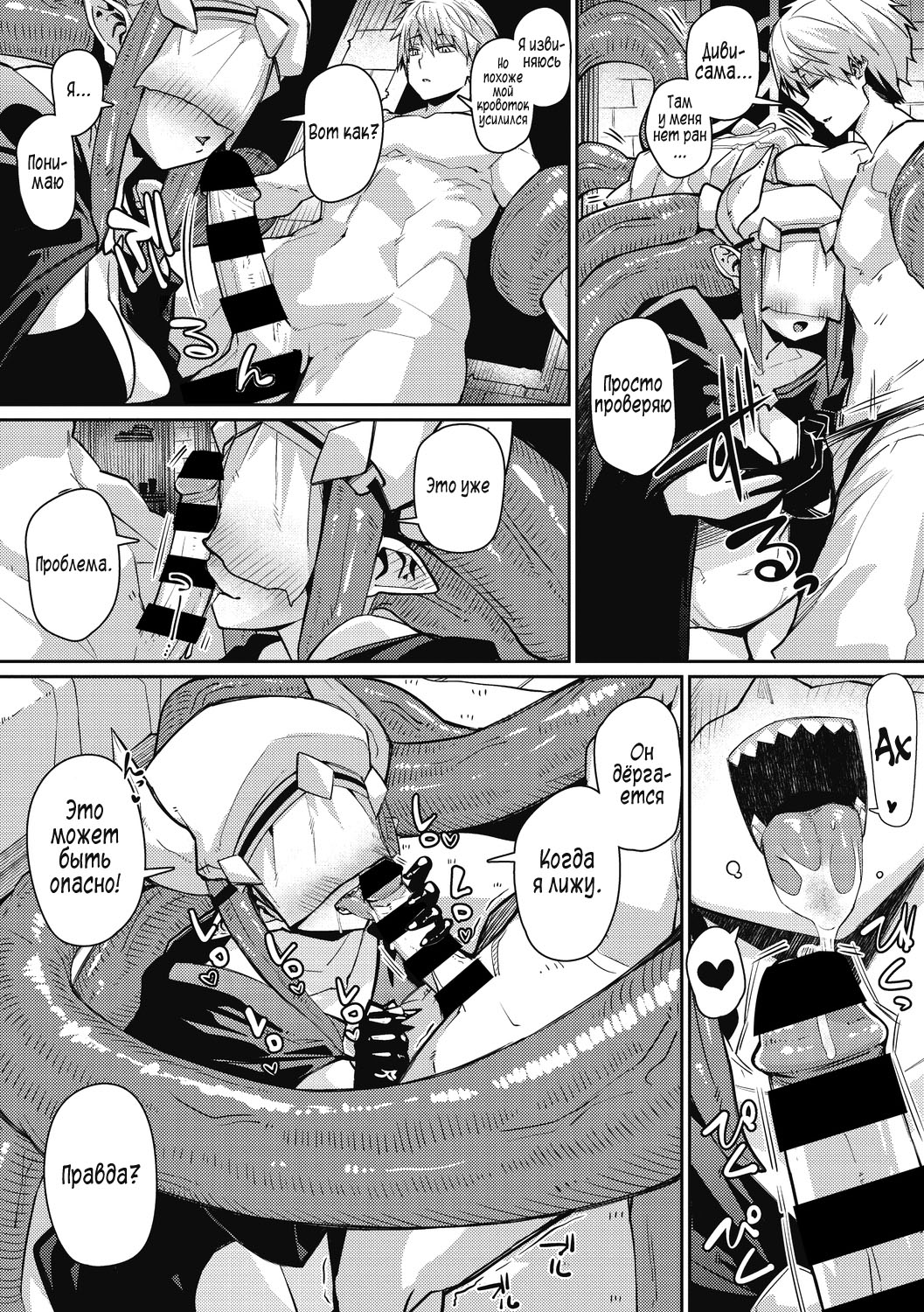 Love-Love Devil Tentacle page 10 full