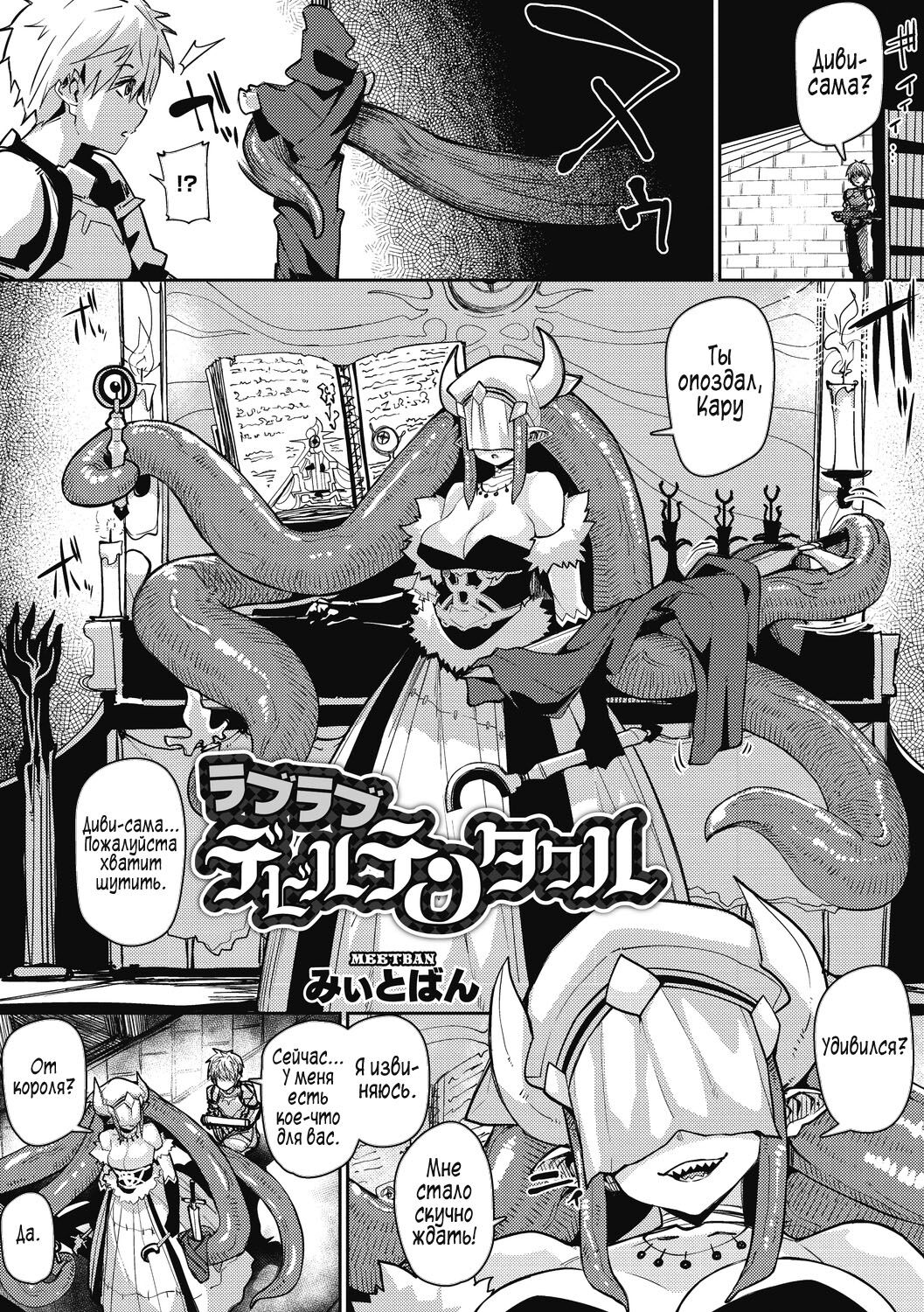 Love-Love Devil Tentacle page 2 full