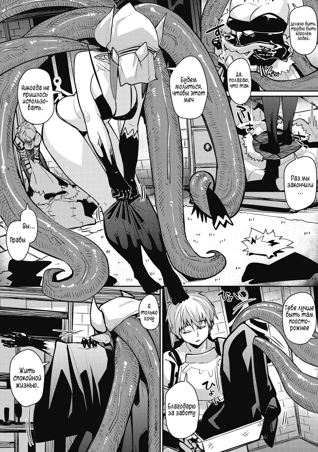 Love-Love Devil Tentacle page 4 full