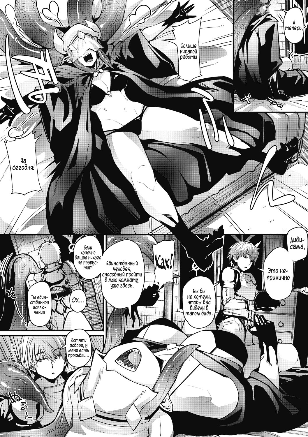 Love-Love Devil Tentacle page 5 full