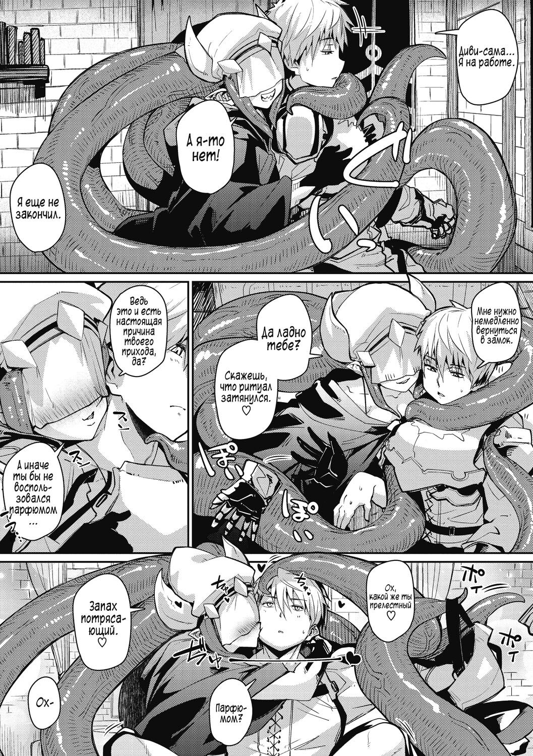 Love-Love Devil Tentacle page 6 full