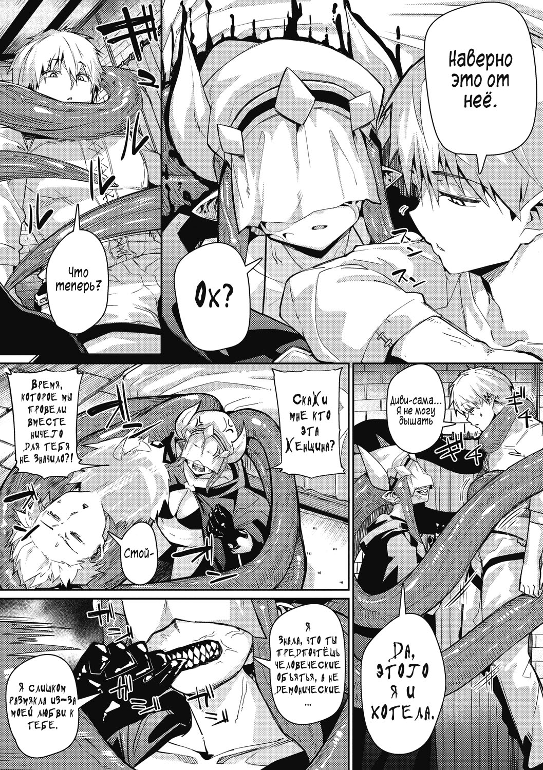 Love-Love Devil Tentacle page 7 full