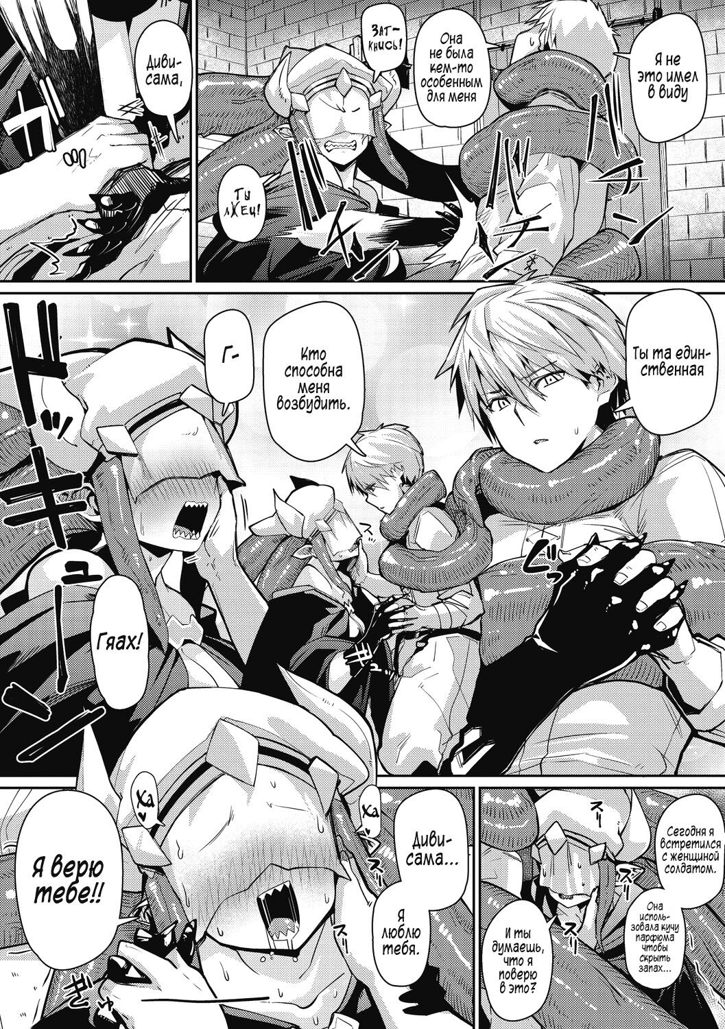Love-Love Devil Tentacle page 8 full
