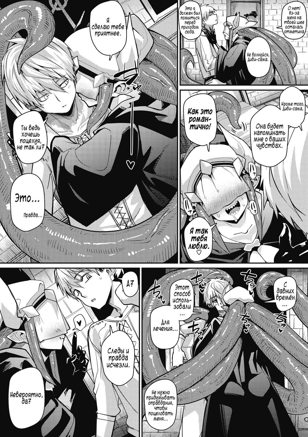 Love-Love Devil Tentacle page 9 full