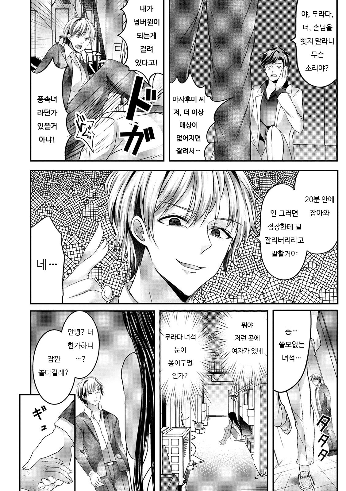 Saitei Otoko no Nyotaika Kitan | 쓰레기남의 여체화 기담 page 4 full