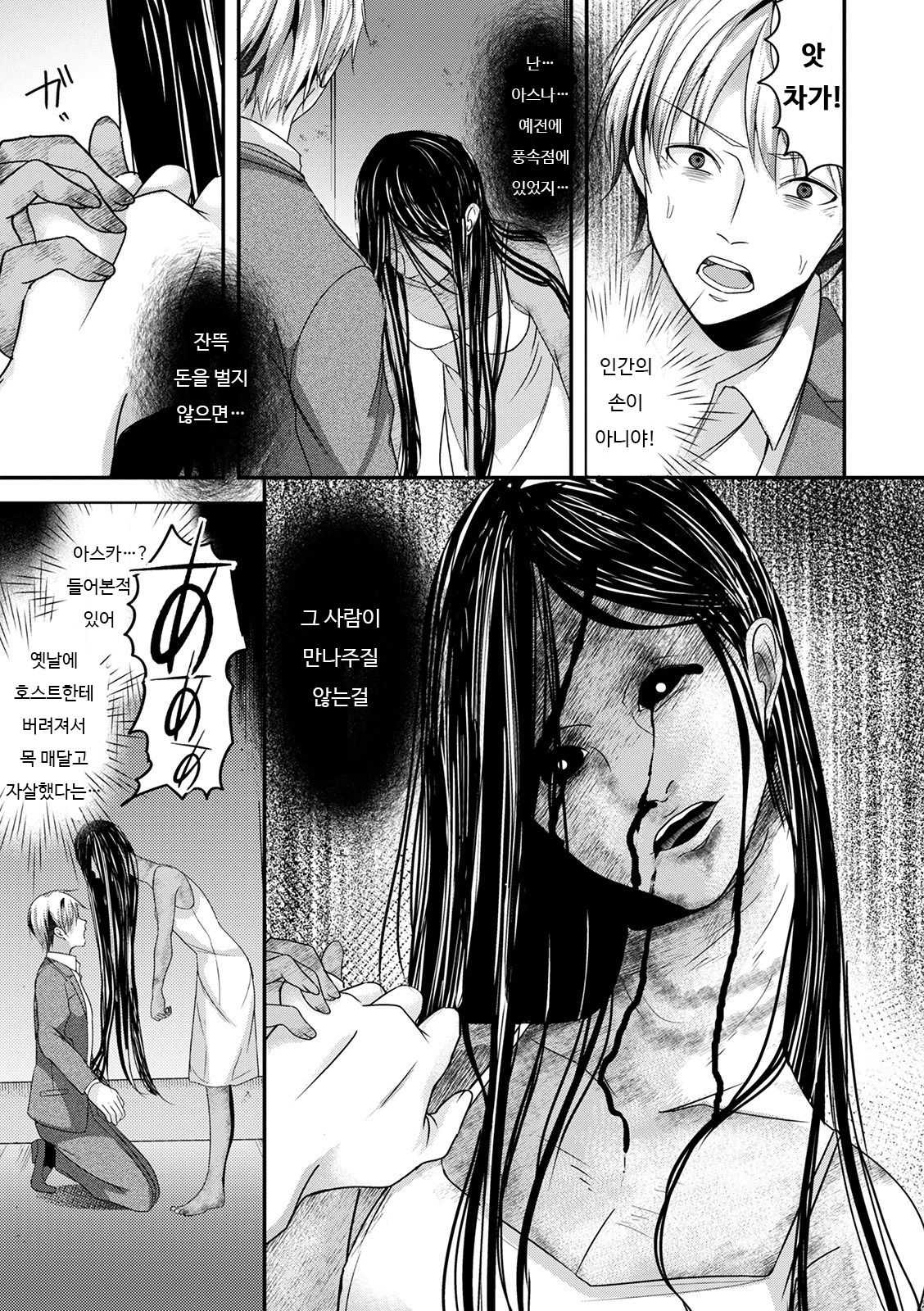 Saitei Otoko no Nyotaika Kitan | 쓰레기남의 여체화 기담 page 5 full